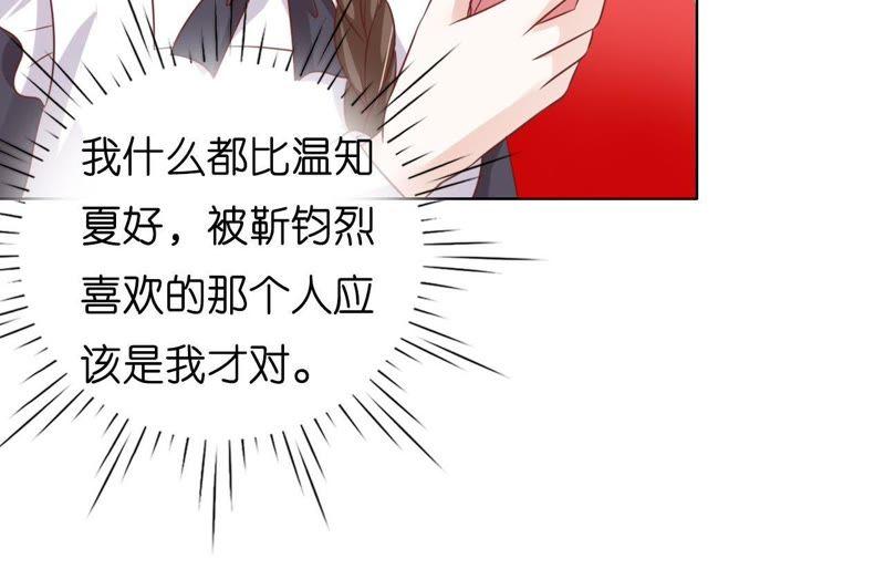 《蜜桃小情人之烈爱知夏》共处一夜 第18页