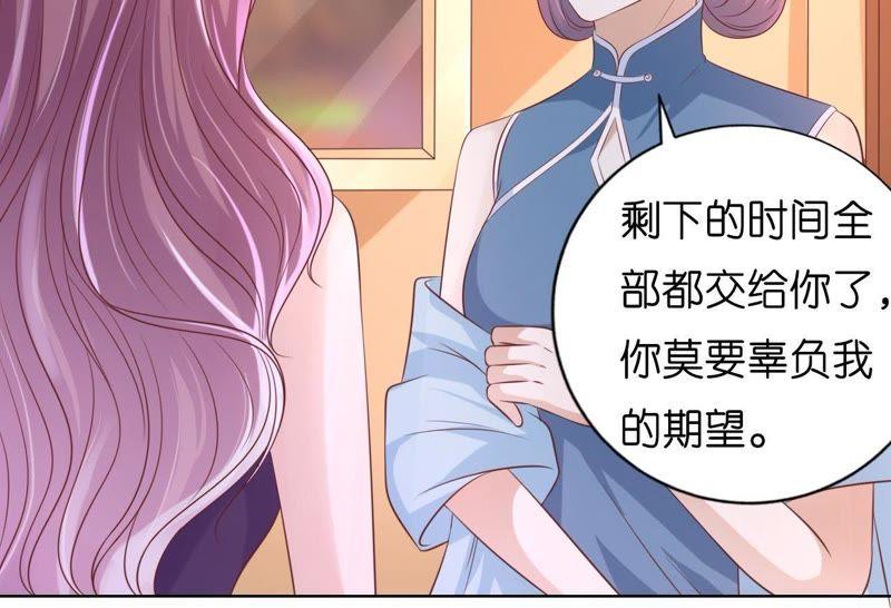 《蜜桃小情人之烈爱知夏》共处一夜 第20页
