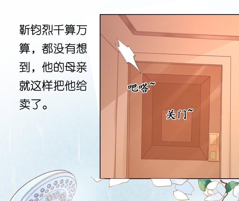 《蜜桃小情人之烈爱知夏》共处一夜 第21页