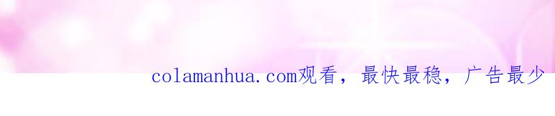 《蜜桃小情人之烈爱知夏》共处一夜 第69页