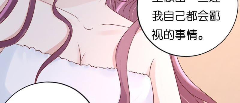 《蜜桃小情人之烈爱知夏》共处一夜 第38页