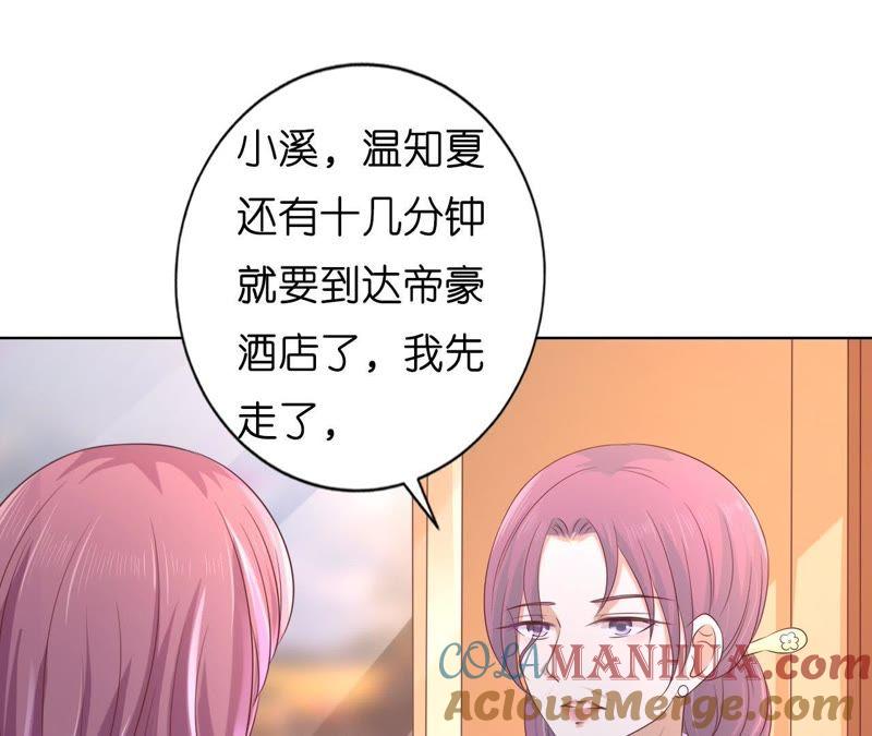 《蜜桃小情人之烈爱知夏》共处一夜 第19页