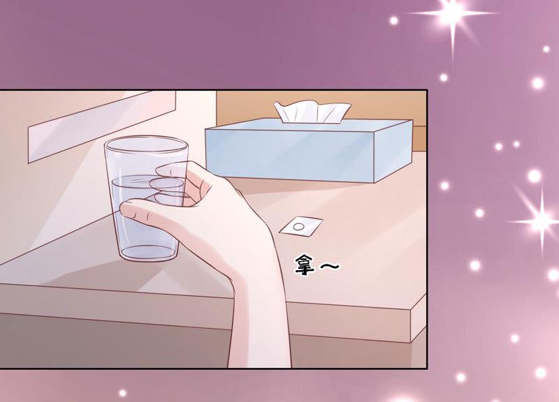 《蜜桃小情人之烈爱知夏》共处一夜 第47页