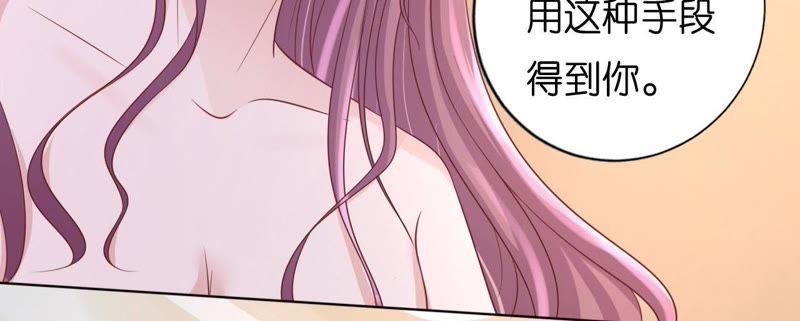 《蜜桃小情人之烈爱知夏》共处一夜 第54页