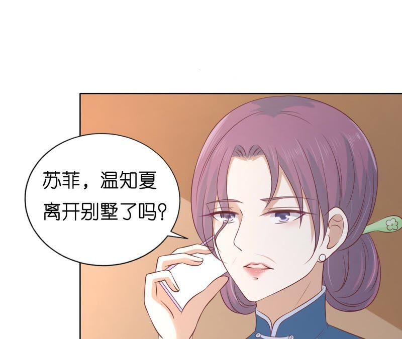 《蜜桃小情人之烈爱知夏》共处一夜 第9页