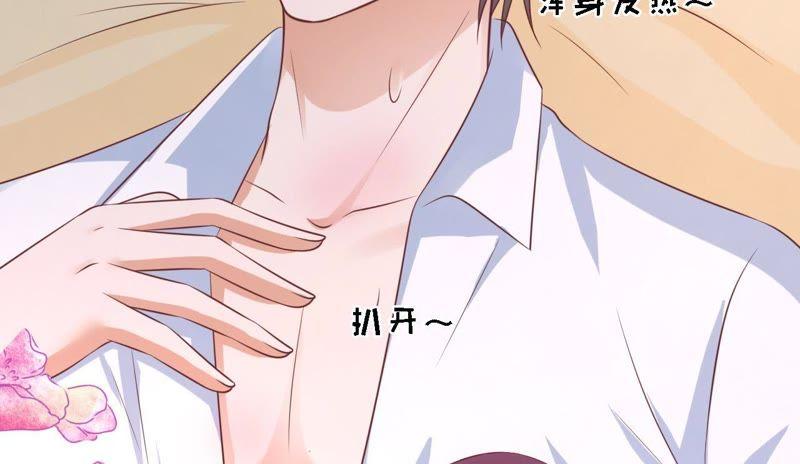 《蜜桃小情人之烈爱知夏》共处一夜 第56页