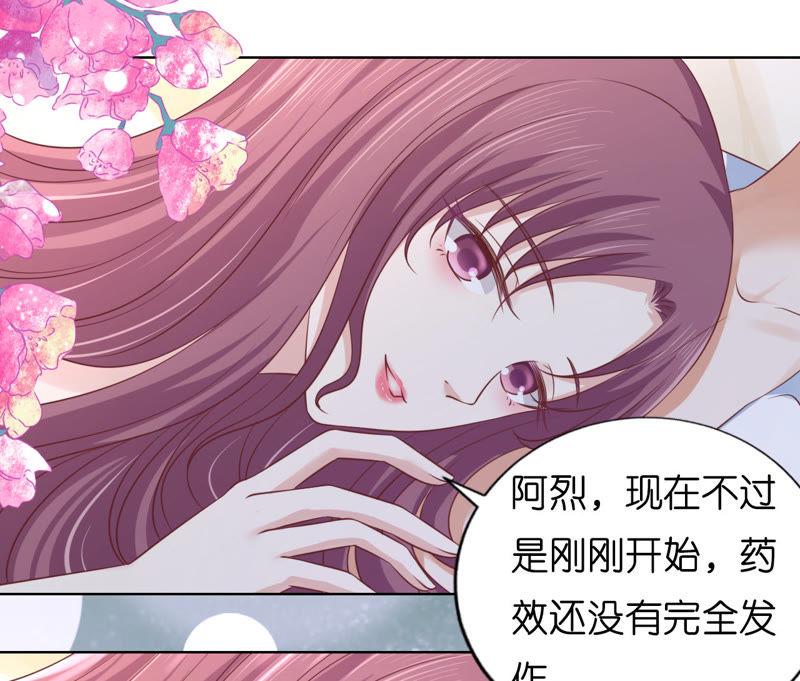《蜜桃小情人之烈爱知夏》共处一夜（2） 第9页