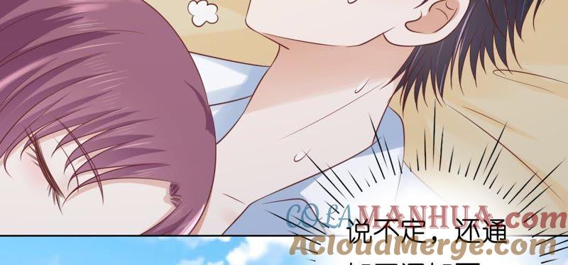 《蜜桃小情人之烈爱知夏》共处一夜（2） 第16页