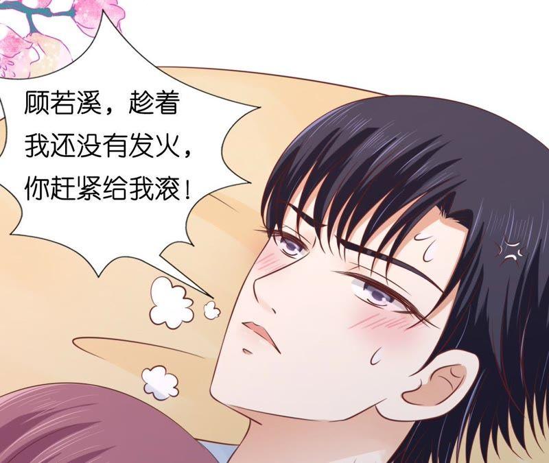 《蜜桃小情人之烈爱知夏》共处一夜（2） 第12页