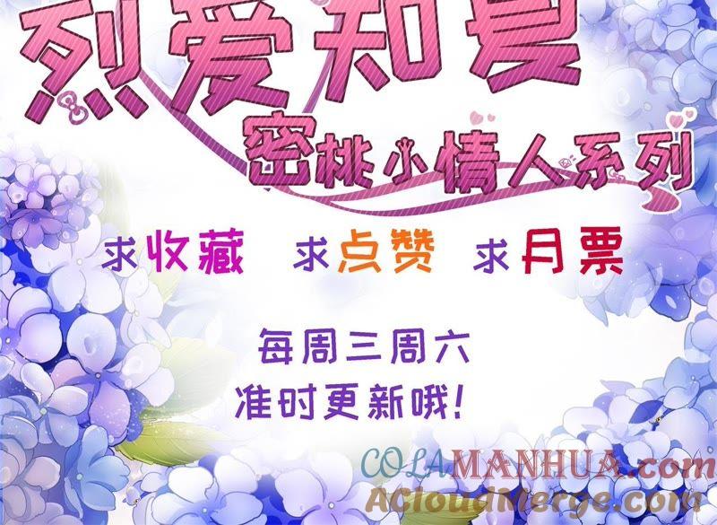 《蜜桃小情人之烈爱知夏》共处一夜（2） 第55页