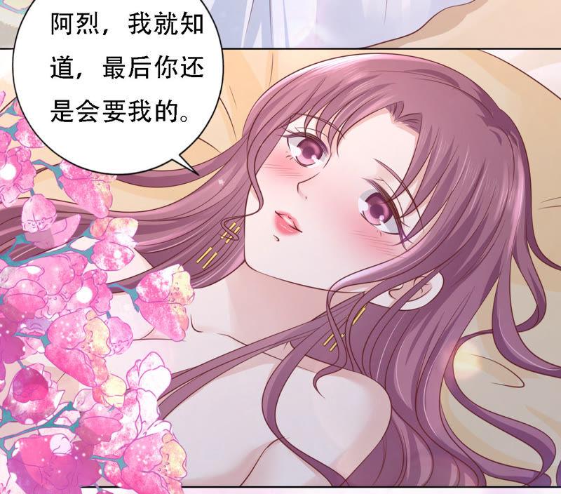 《蜜桃小情人之烈爱知夏》共处一夜（2） 第50页