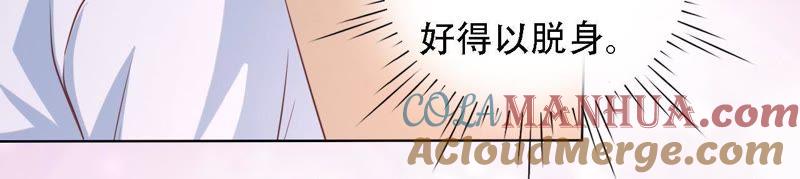 《蜜桃小情人之烈爱知夏》共处一夜（2） 第52页