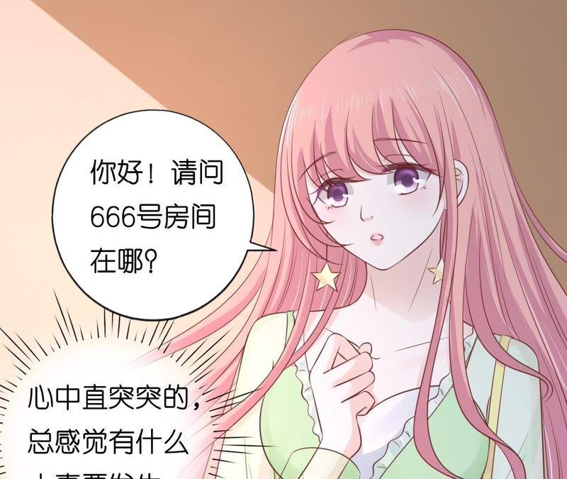 《蜜桃小情人之烈爱知夏》共处一夜（2） 第21页
