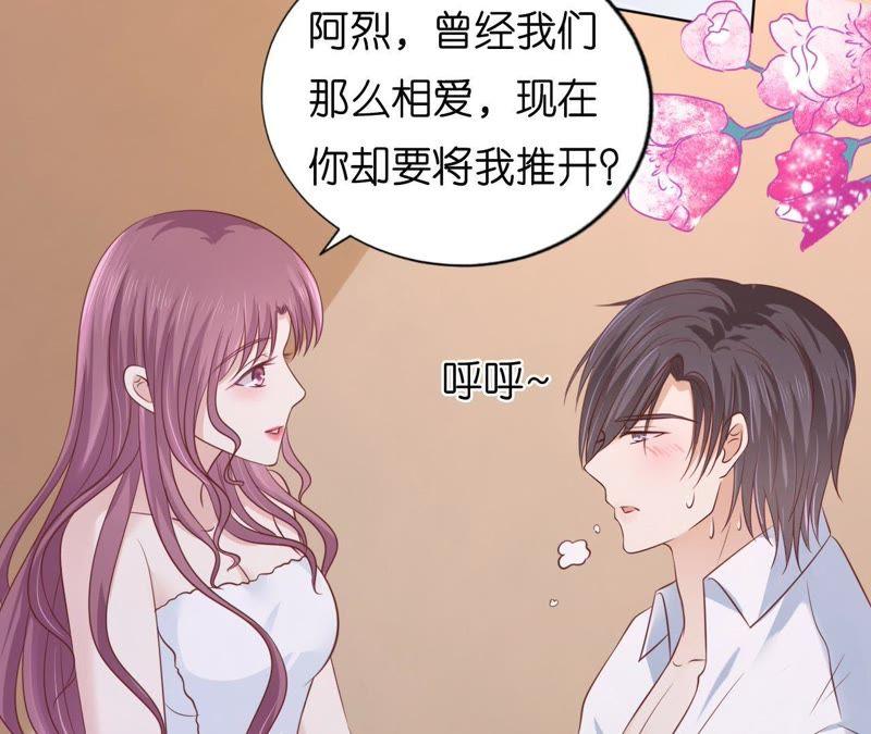 《蜜桃小情人之烈爱知夏》共处一夜（2） 第5页