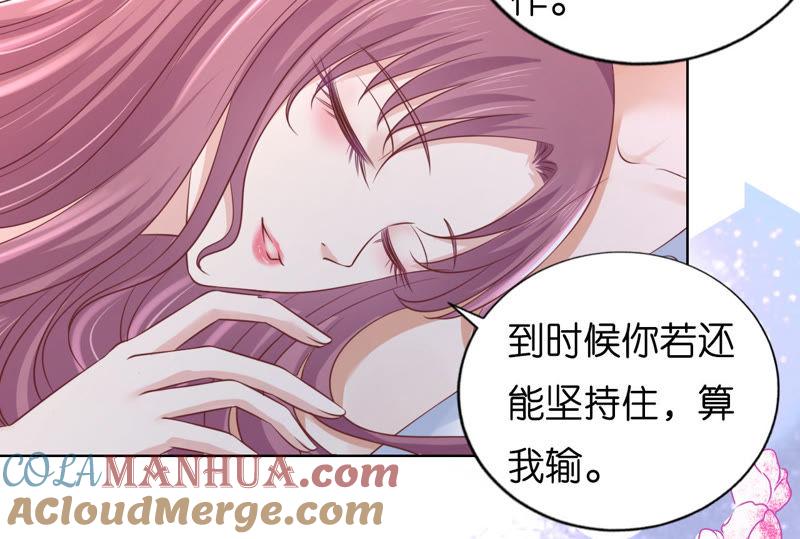 《蜜桃小情人之烈爱知夏》共处一夜（2） 第10页