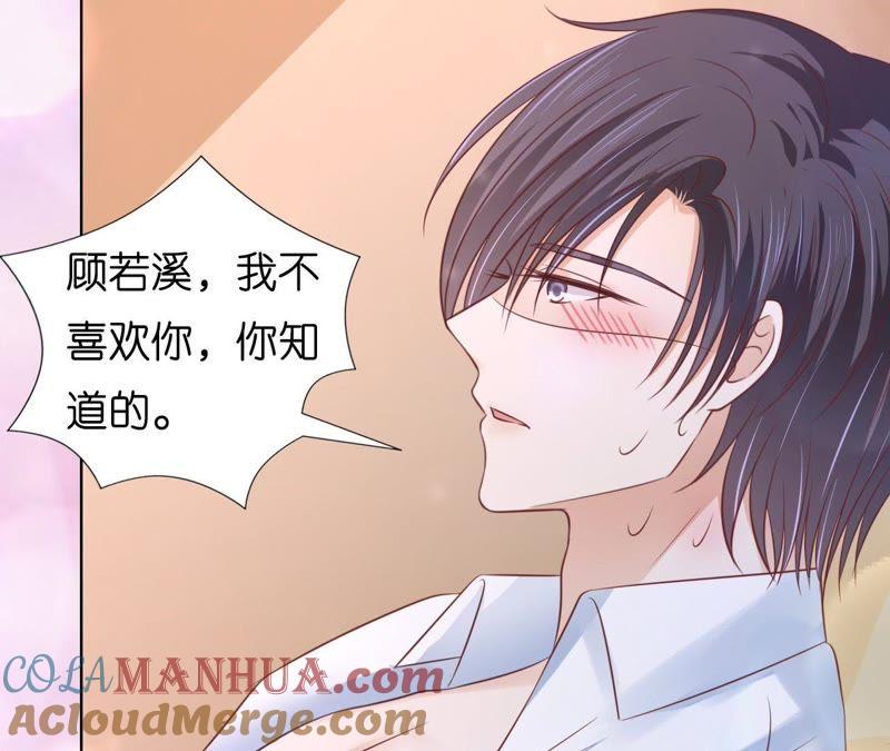 《蜜桃小情人之烈爱知夏》共处一夜（2） 第40页
