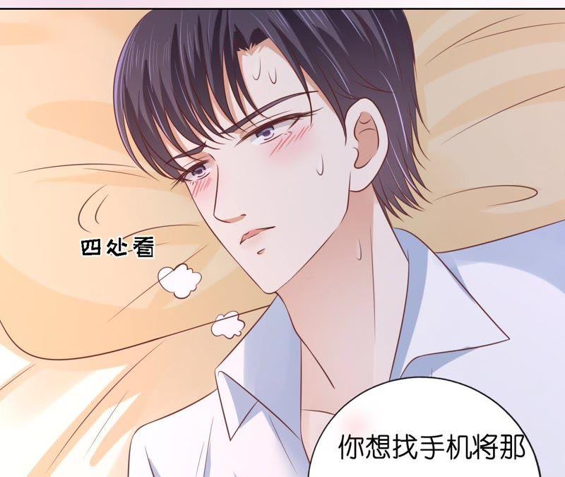 《蜜桃小情人之烈爱知夏》共处一夜（2） 第36页