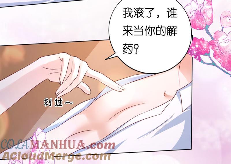 《蜜桃小情人之烈爱知夏》共处一夜（2） 第28页