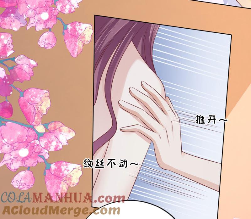 《蜜桃小情人之烈爱知夏》共处一夜（2） 第4页
