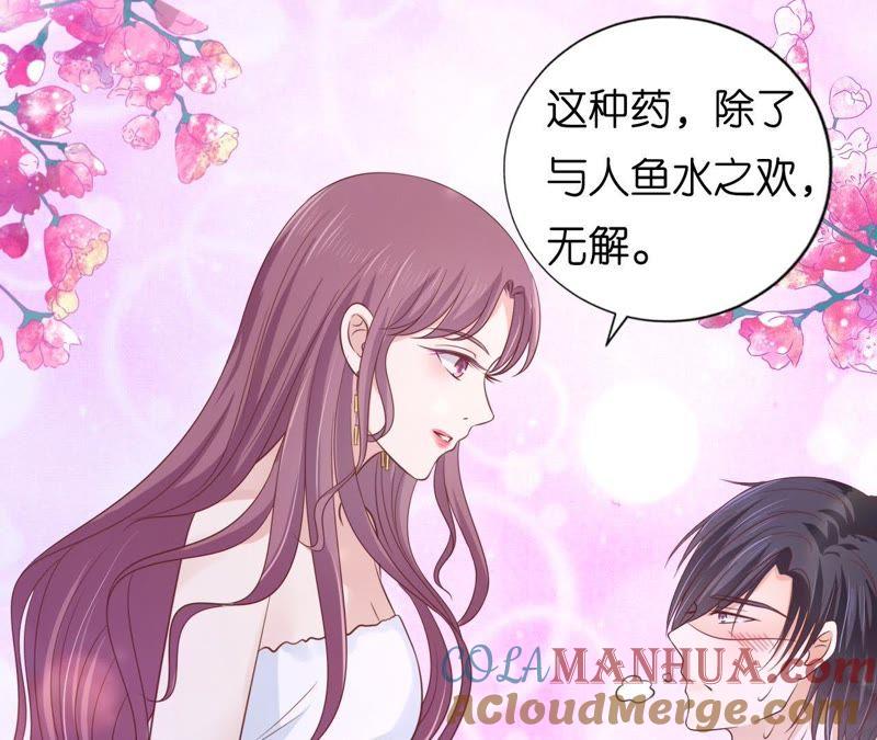 《蜜桃小情人之烈爱知夏》共处一夜（2） 第34页