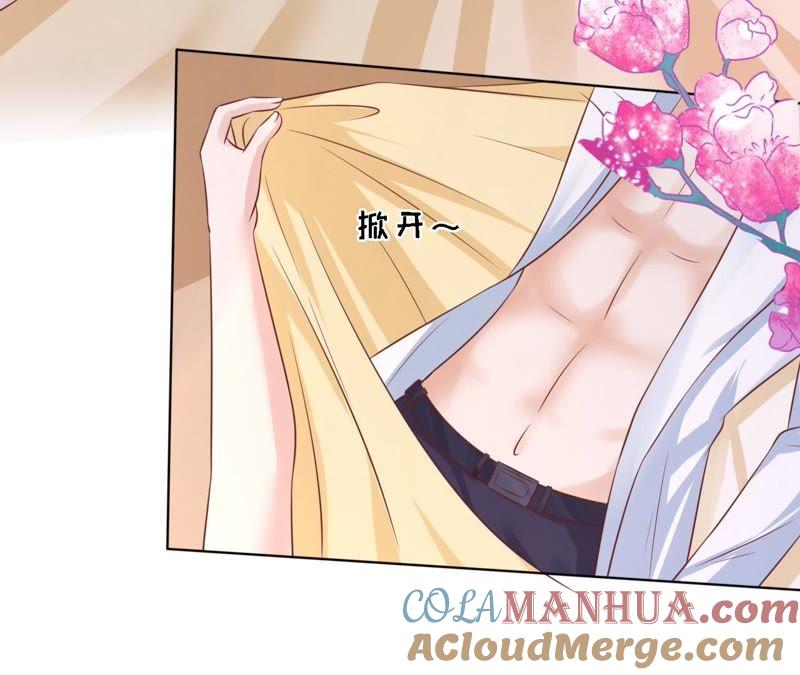 《蜜桃小情人之烈爱知夏》共处一夜（2） 第7页