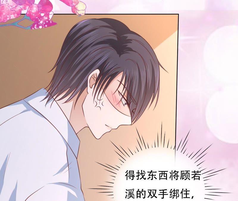 《蜜桃小情人之烈爱知夏》共处一夜（2） 第51页