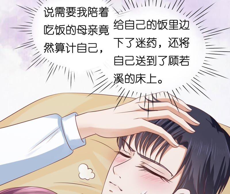 《蜜桃小情人之烈爱知夏》共处一夜（2） 第15页