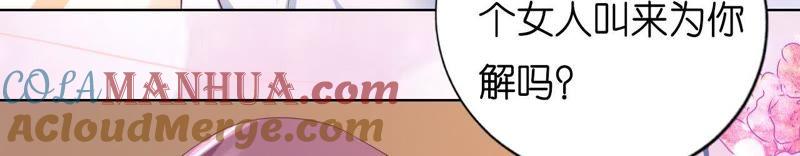 《蜜桃小情人之烈爱知夏》共处一夜（2） 第37页