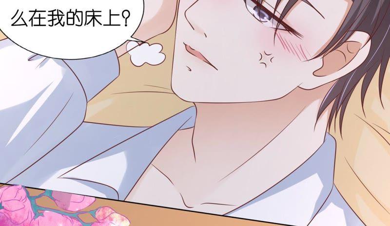 《蜜桃小情人之烈爱知夏》共处一夜（2） 第3页