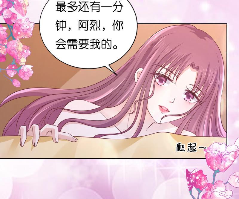 《蜜桃小情人之烈爱知夏》共处一夜（2） 第33页