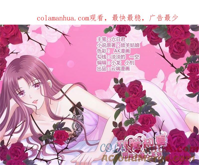 《蜜桃小情人之烈爱知夏》我们分手吧 第1页