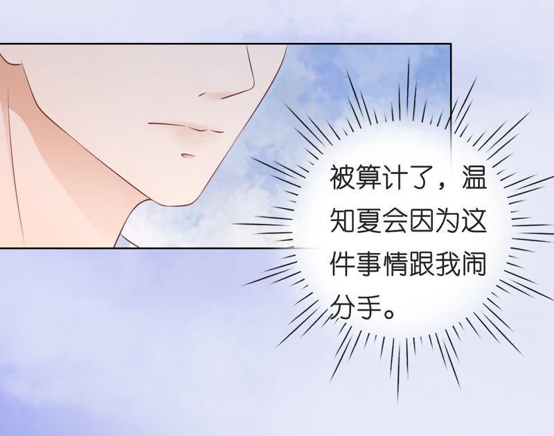 《蜜桃小情人之烈爱知夏》我们分手吧（2） 第61页