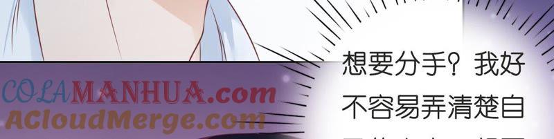 《蜜桃小情人之烈爱知夏》我们分手吧（2） 第51页