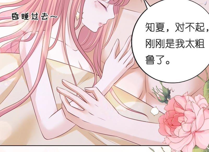《蜜桃小情人之烈爱知夏》我们分手吧（2） 第28页