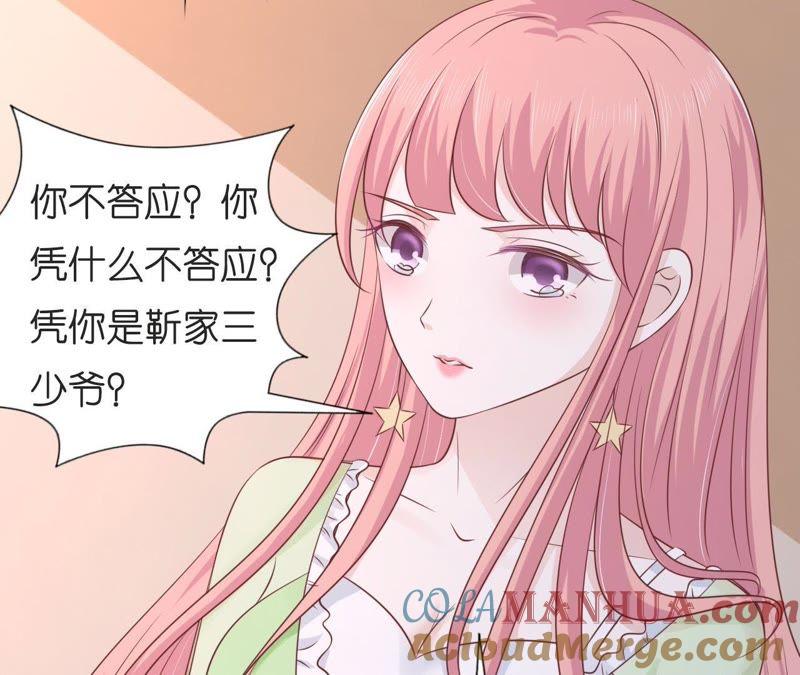 《蜜桃小情人之烈爱知夏》我们分手吧（2） 第54页
