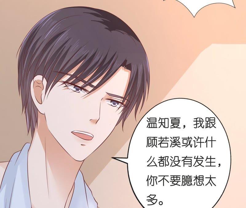 《蜜桃小情人之烈爱知夏》我们分手吧（2） 第64页