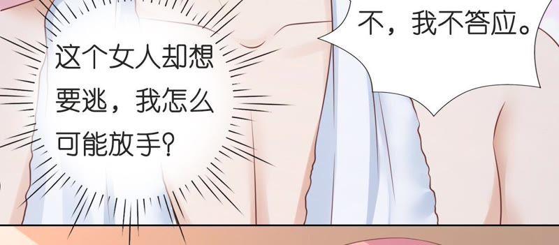 《蜜桃小情人之烈爱知夏》我们分手吧（2） 第53页