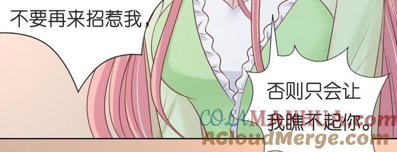 《蜜桃小情人之烈爱知夏》我们分手吧（2） 第63页