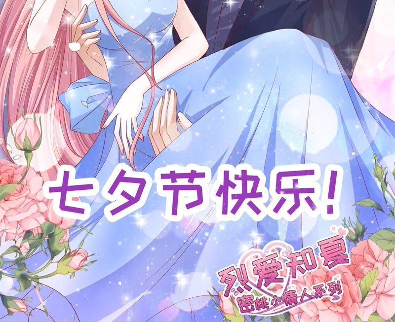 《蜜桃小情人之烈爱知夏》好聚好散 第2页