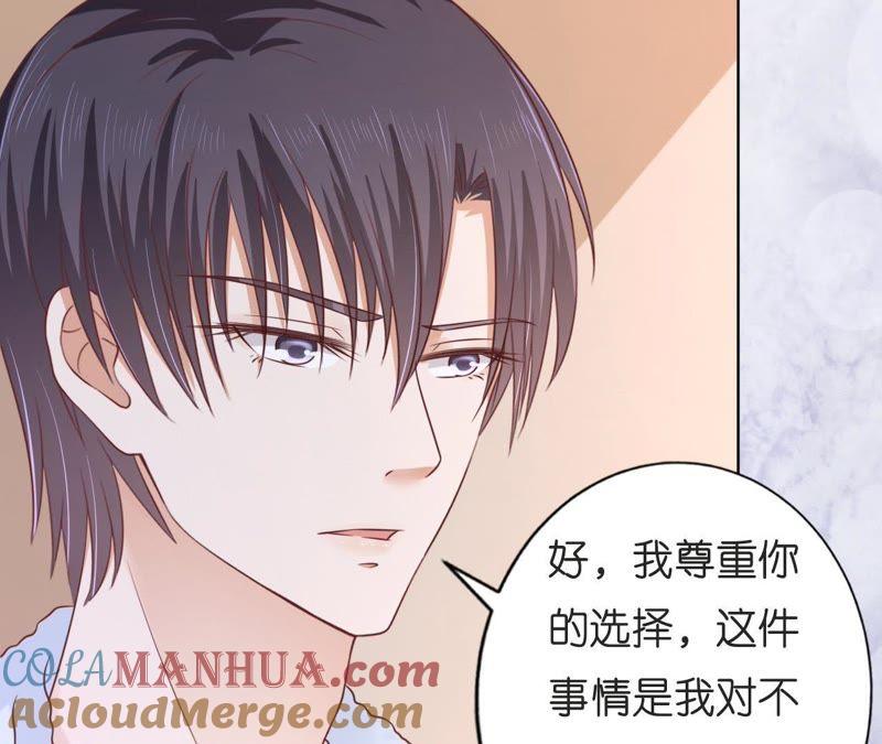 《蜜桃小情人之烈爱知夏》好聚好散 第31页