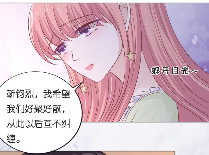 《蜜桃小情人之烈爱知夏》好聚好散 第30页
