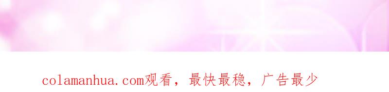 《蜜桃小情人之烈爱知夏》好聚好散 第67页