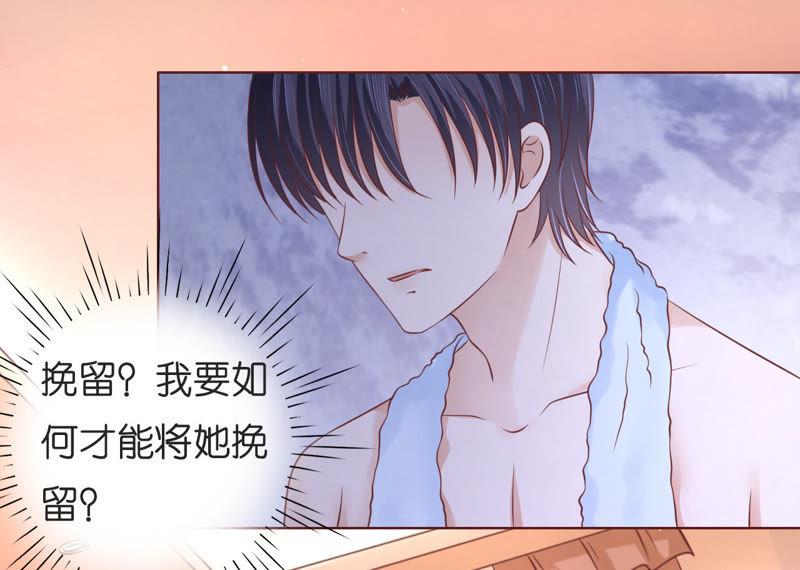 《蜜桃小情人之烈爱知夏》好聚好散 第36页