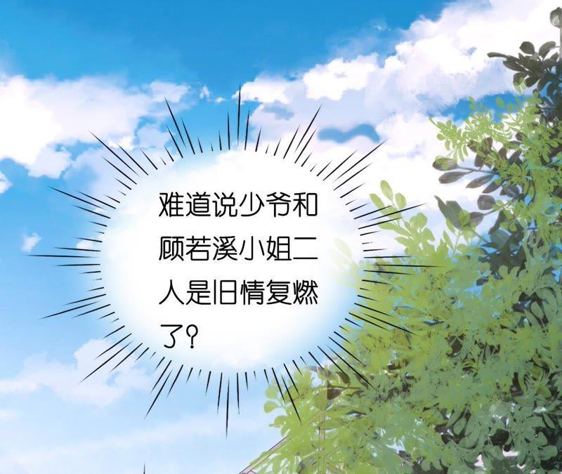 《蜜桃小情人之烈爱知夏》好聚好散 第57页