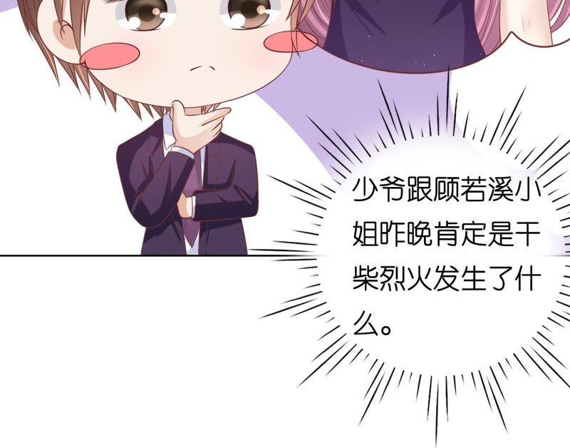 《蜜桃小情人之烈爱知夏》好聚好散 第56页