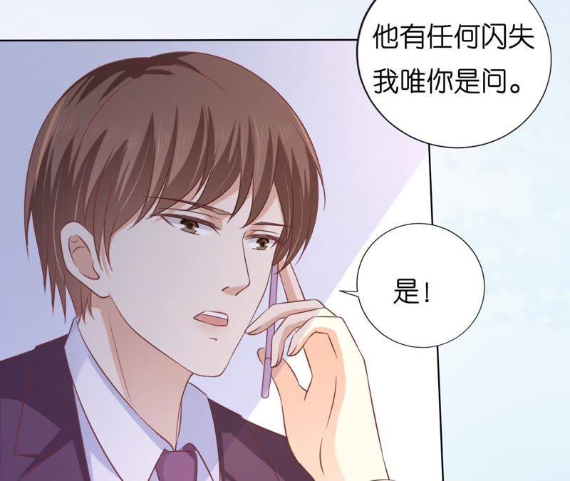 《蜜桃小情人之烈爱知夏》好聚好散 第51页