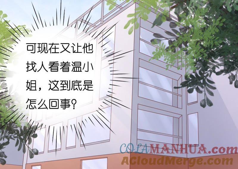 《蜜桃小情人之烈爱知夏》好聚好散 第58页