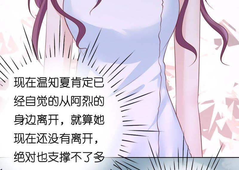《蜜桃小情人之烈爱知夏》寻找 第27页