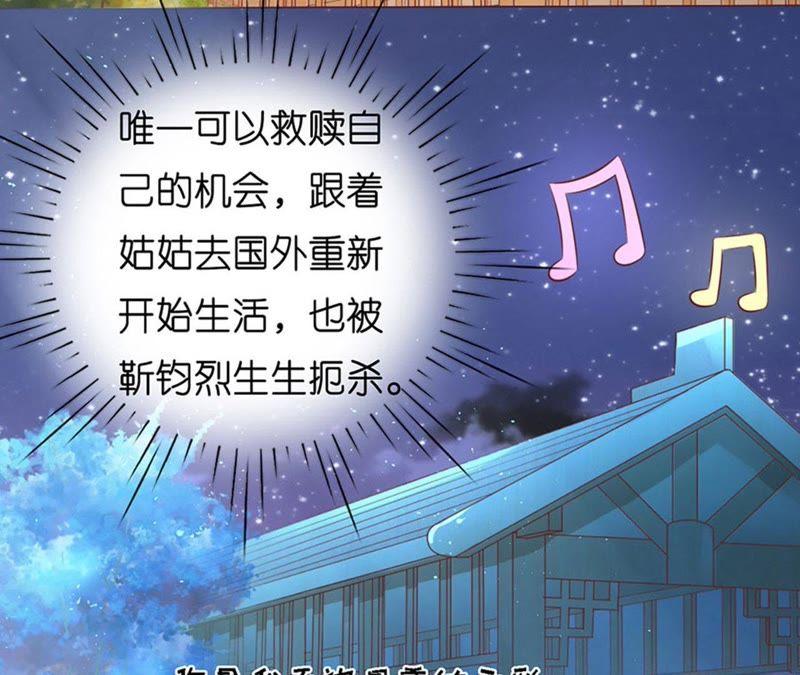 《蜜桃小情人之烈爱知夏》流落街头 第33页