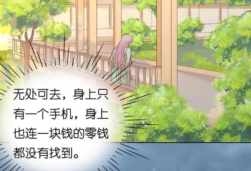 《蜜桃小情人之烈爱知夏》流落街头 第20页
